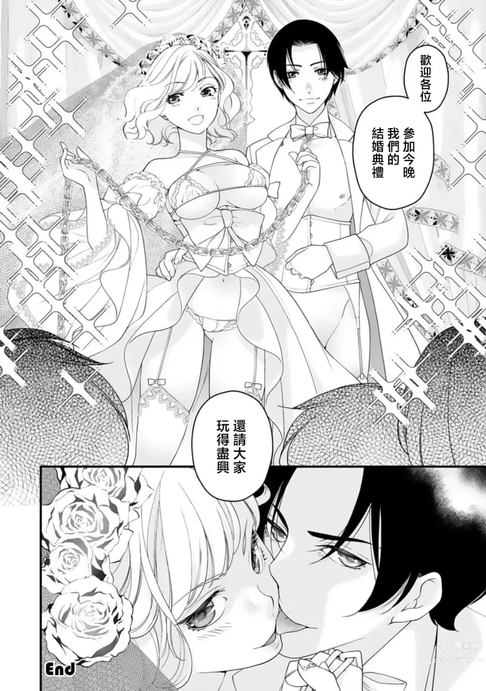 Page 24 of manga 被众人围观的豹变结婚典礼，新娘想夺回最爱的丈夫