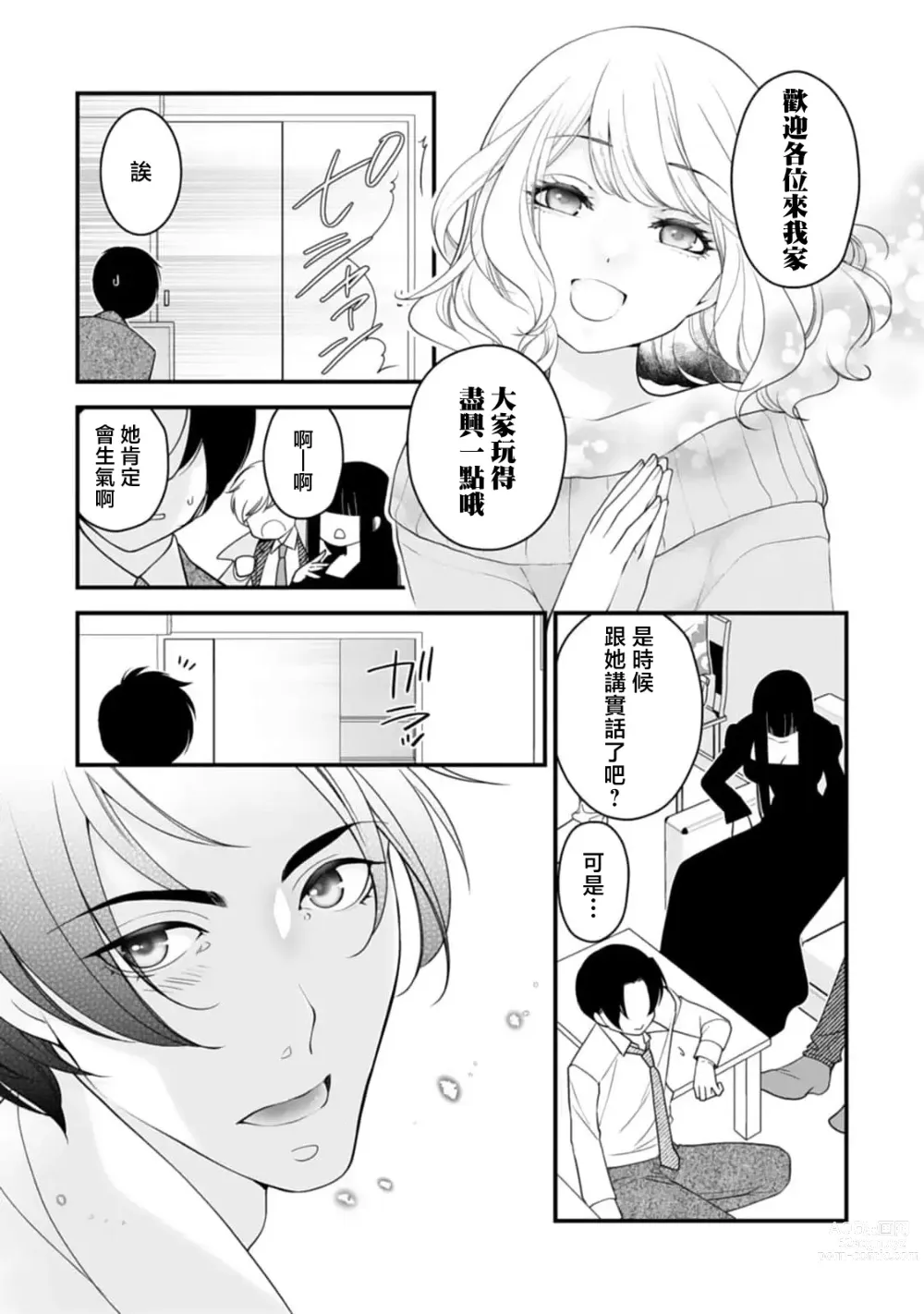 Page 7 of manga 被众人围观的豹变结婚典礼，新娘想夺回最爱的丈夫