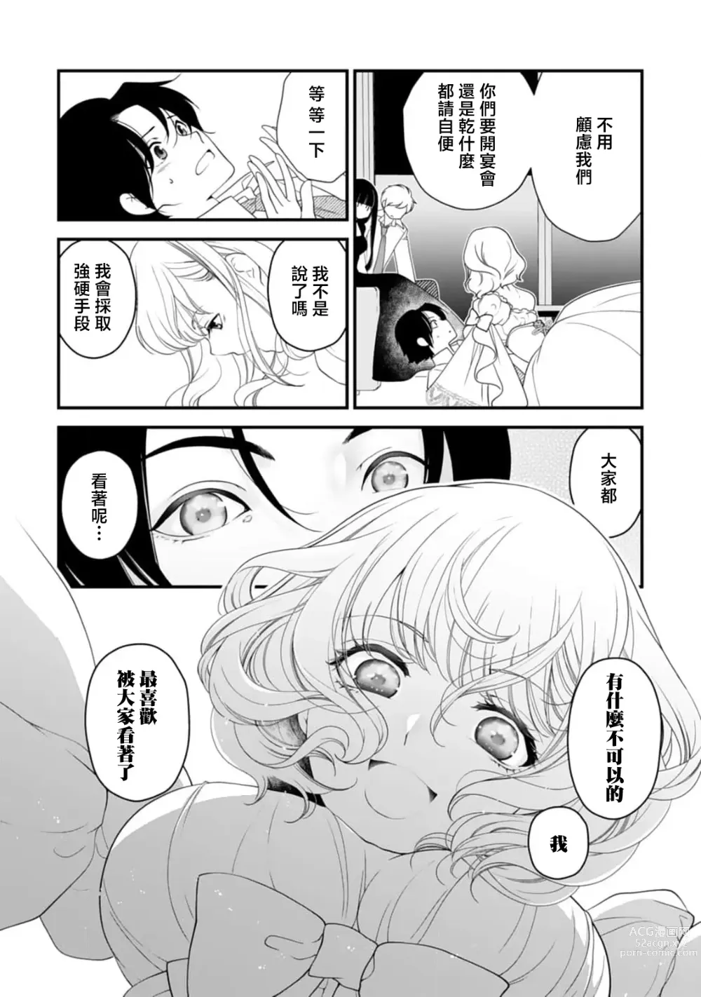 Page 10 of manga 被众人围观的豹变结婚典礼，新娘想夺回最爱的丈夫