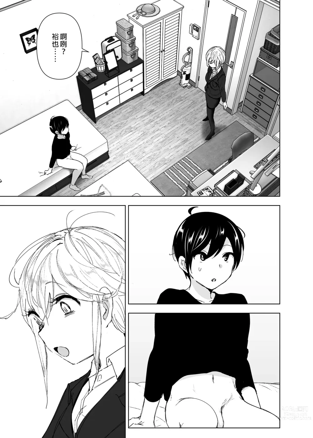 Page 3 of doujinshi 從前很快樂 2 (decensored)