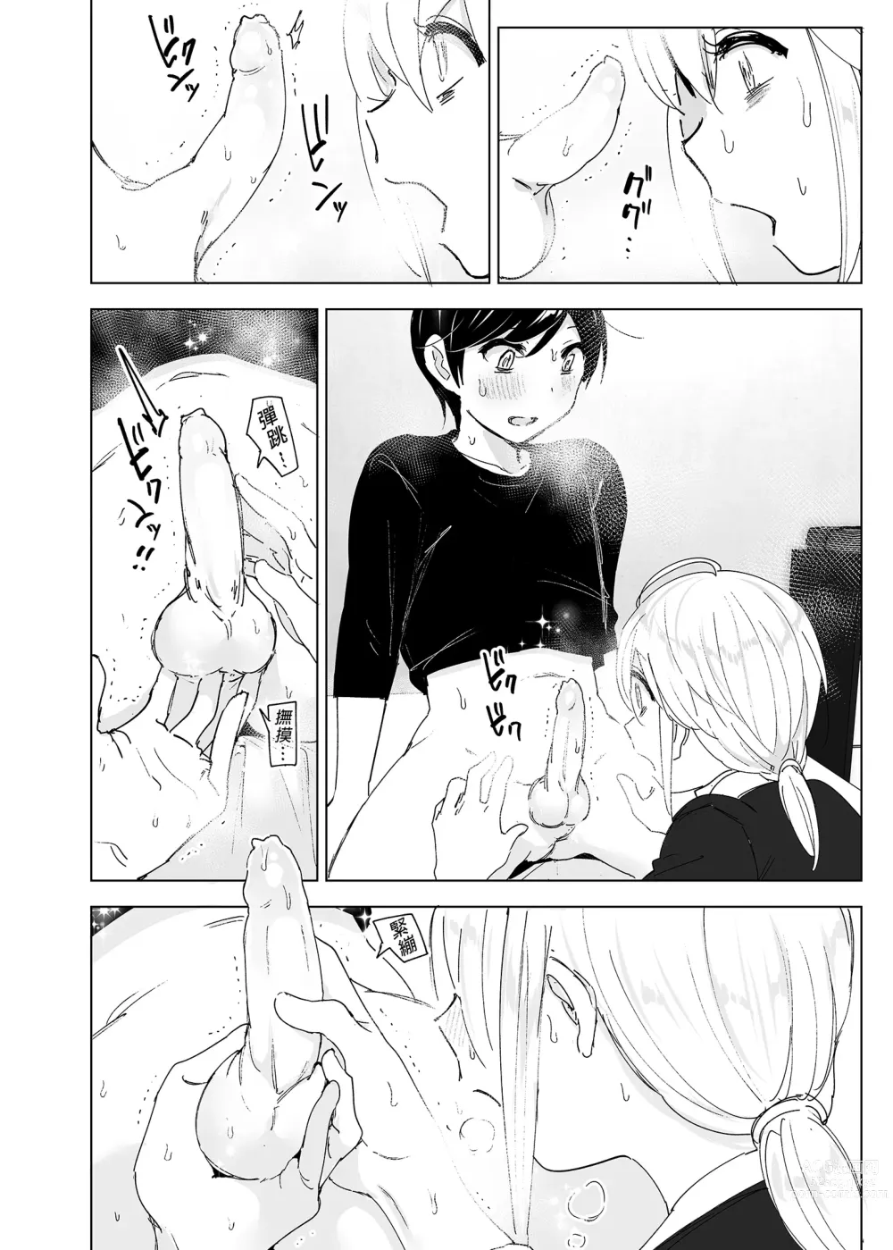Page 6 of doujinshi 從前很快樂 2 (decensored)