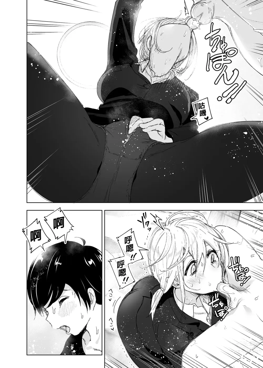 Page 8 of doujinshi 從前很快樂 2 (decensored)
