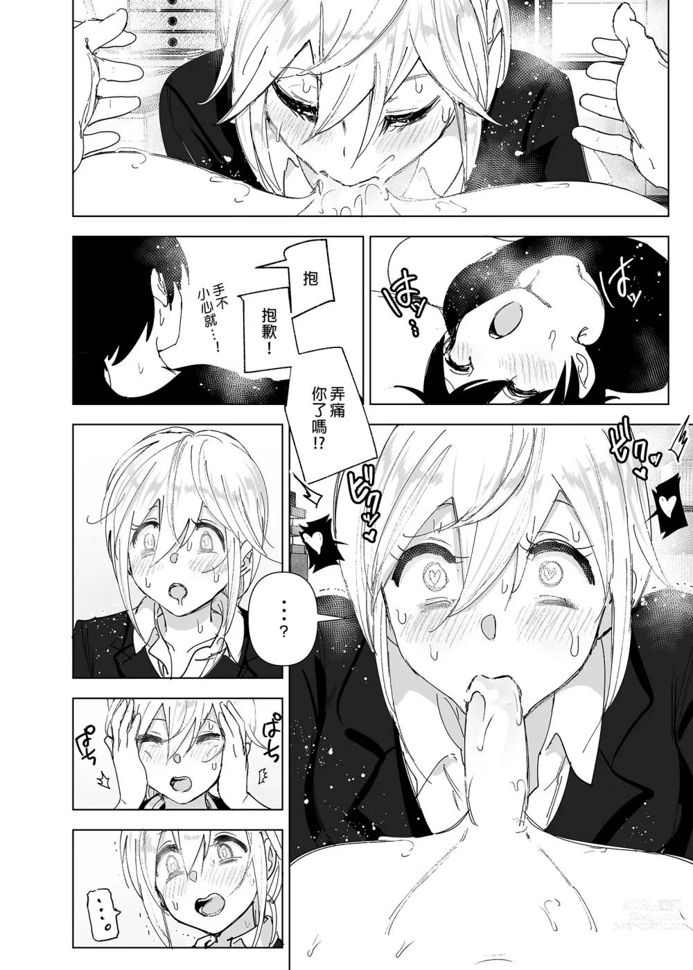 Page 10 of doujinshi 從前很快樂 2 (decensored)