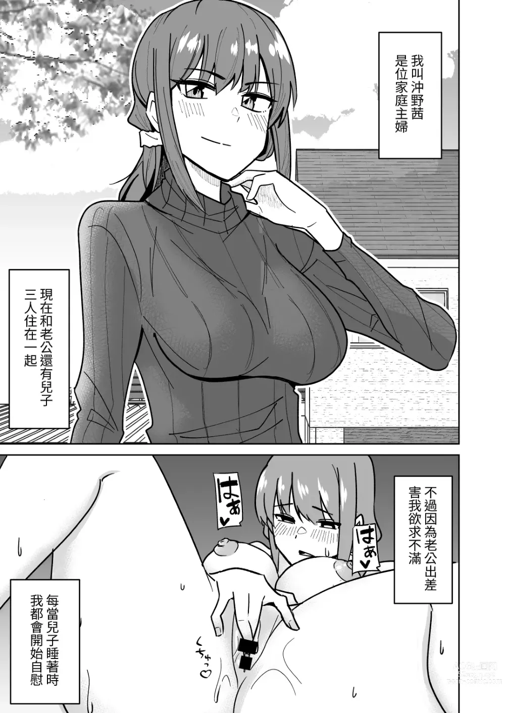 Page 2 of doujinshi 動真格把朋友母親睡到手的故事
