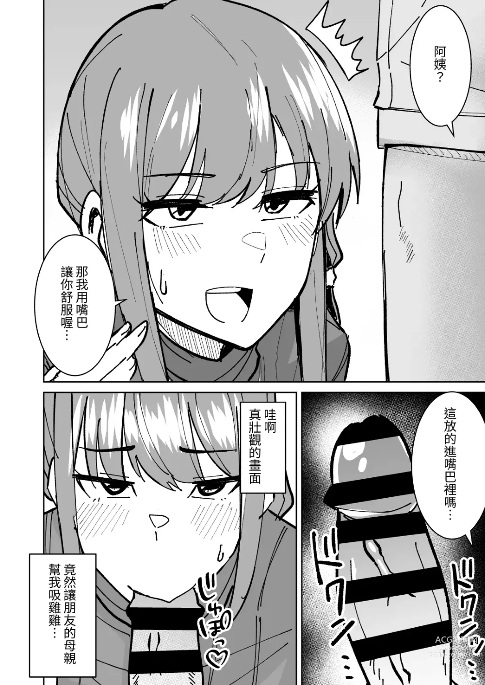 Page 11 of doujinshi 動真格把朋友母親睡到手的故事