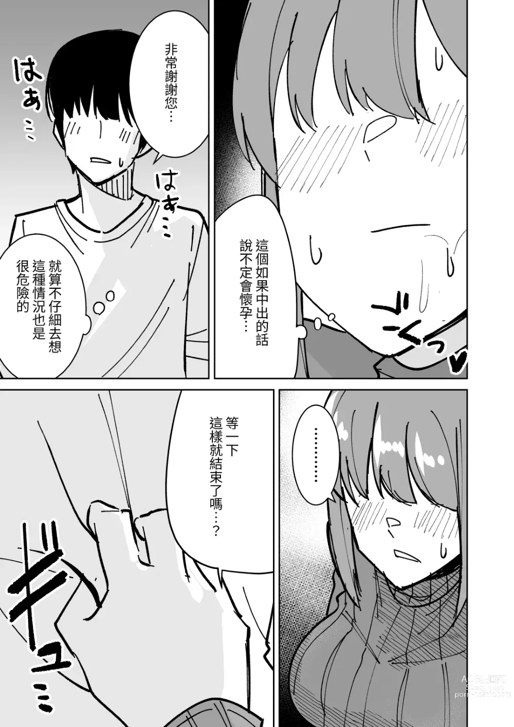 Page 14 of doujinshi 動真格把朋友母親睡到手的故事