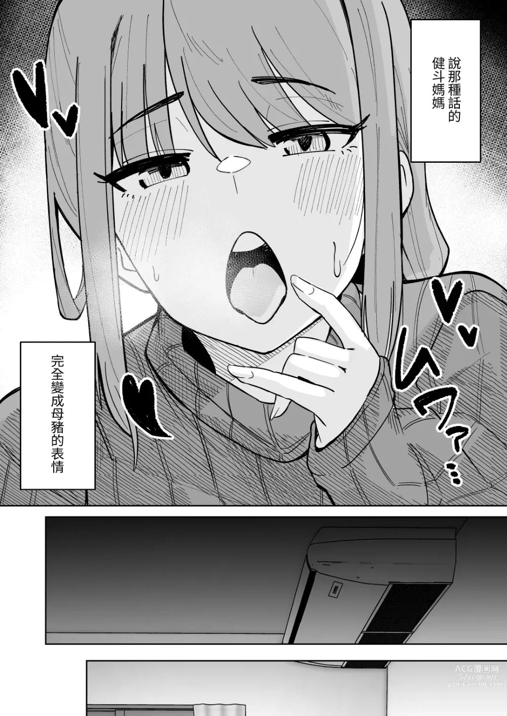 Page 15 of doujinshi 動真格把朋友母親睡到手的故事