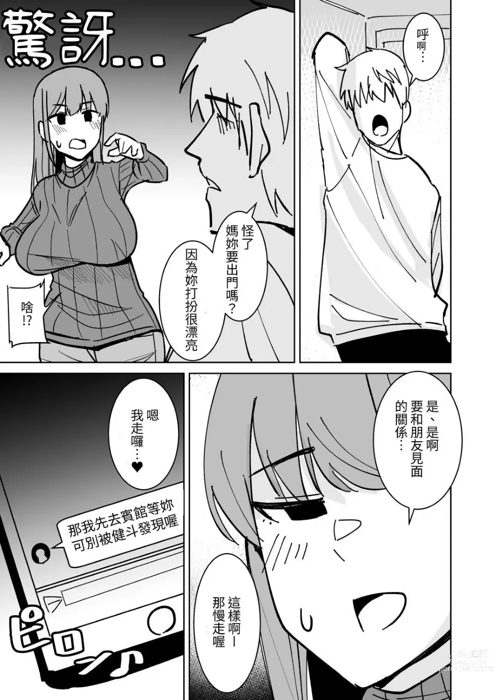Page 26 of doujinshi 動真格把朋友母親睡到手的故事