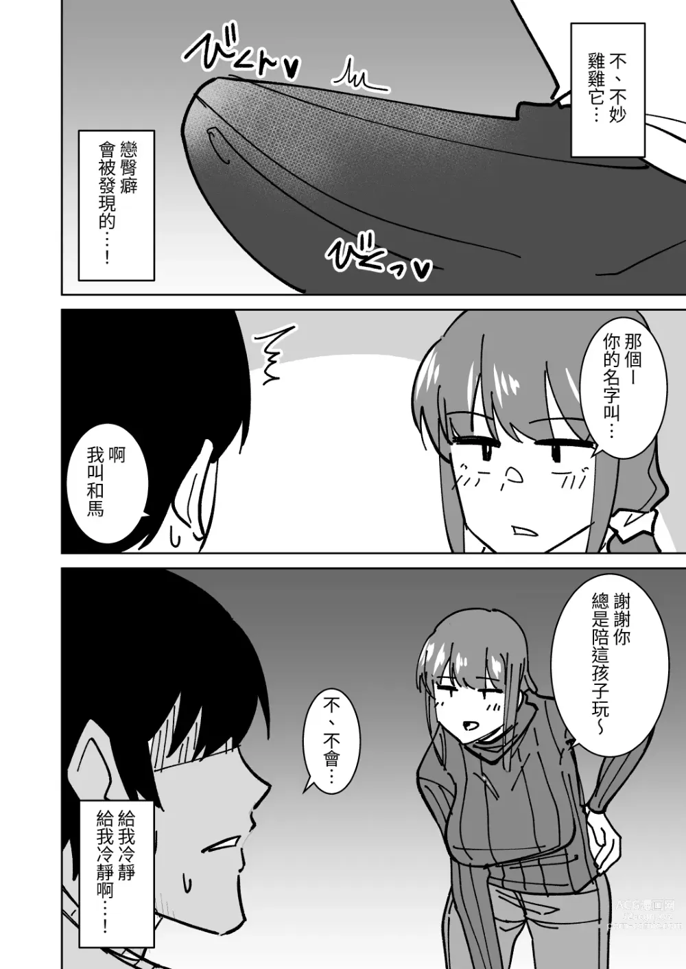 Page 7 of doujinshi 動真格把朋友母親睡到手的故事