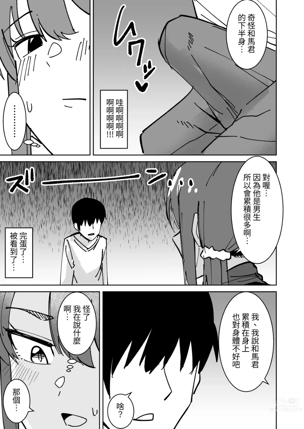 Page 8 of doujinshi 動真格把朋友母親睡到手的故事