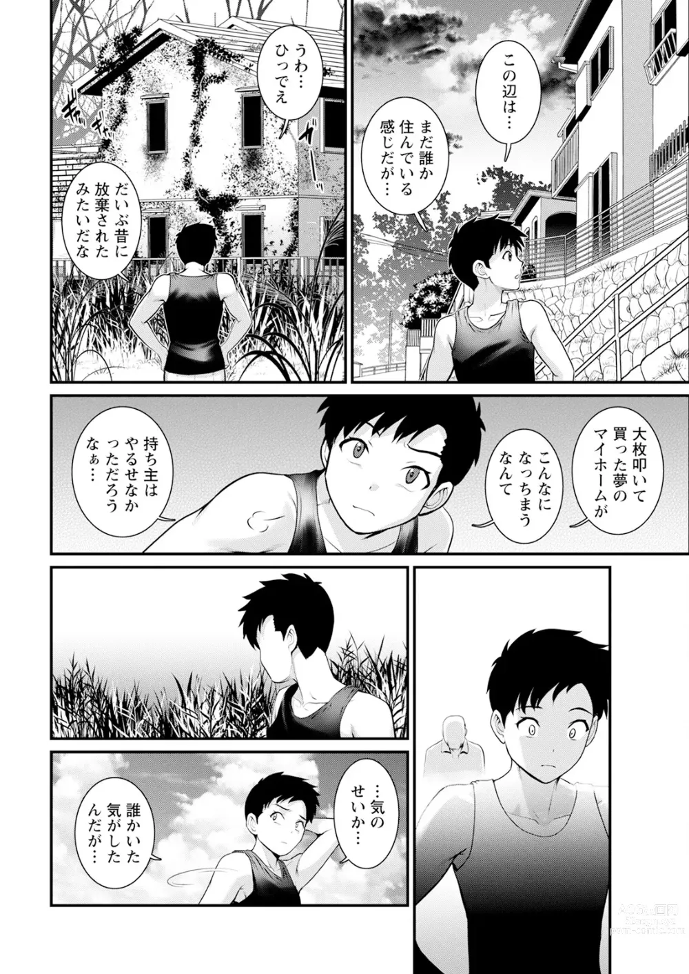 Page 26 of manga Genkai New Town wa Mitsu no Aji Ch. 1-5
