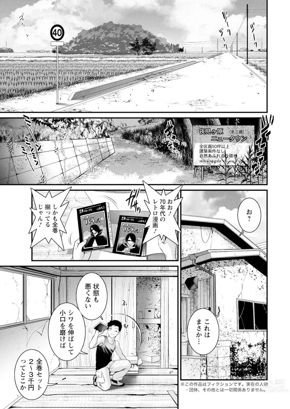 Page 5 of manga Genkai New Town wa Mitsu no Aji Ch. 1-5