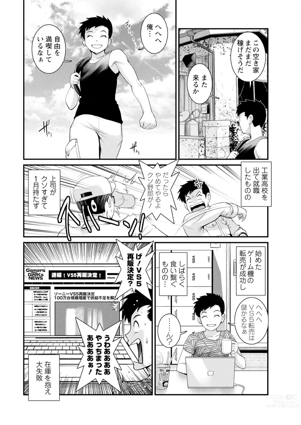 Page 6 of manga Genkai New Town wa Mitsu no Aji Ch. 1-5