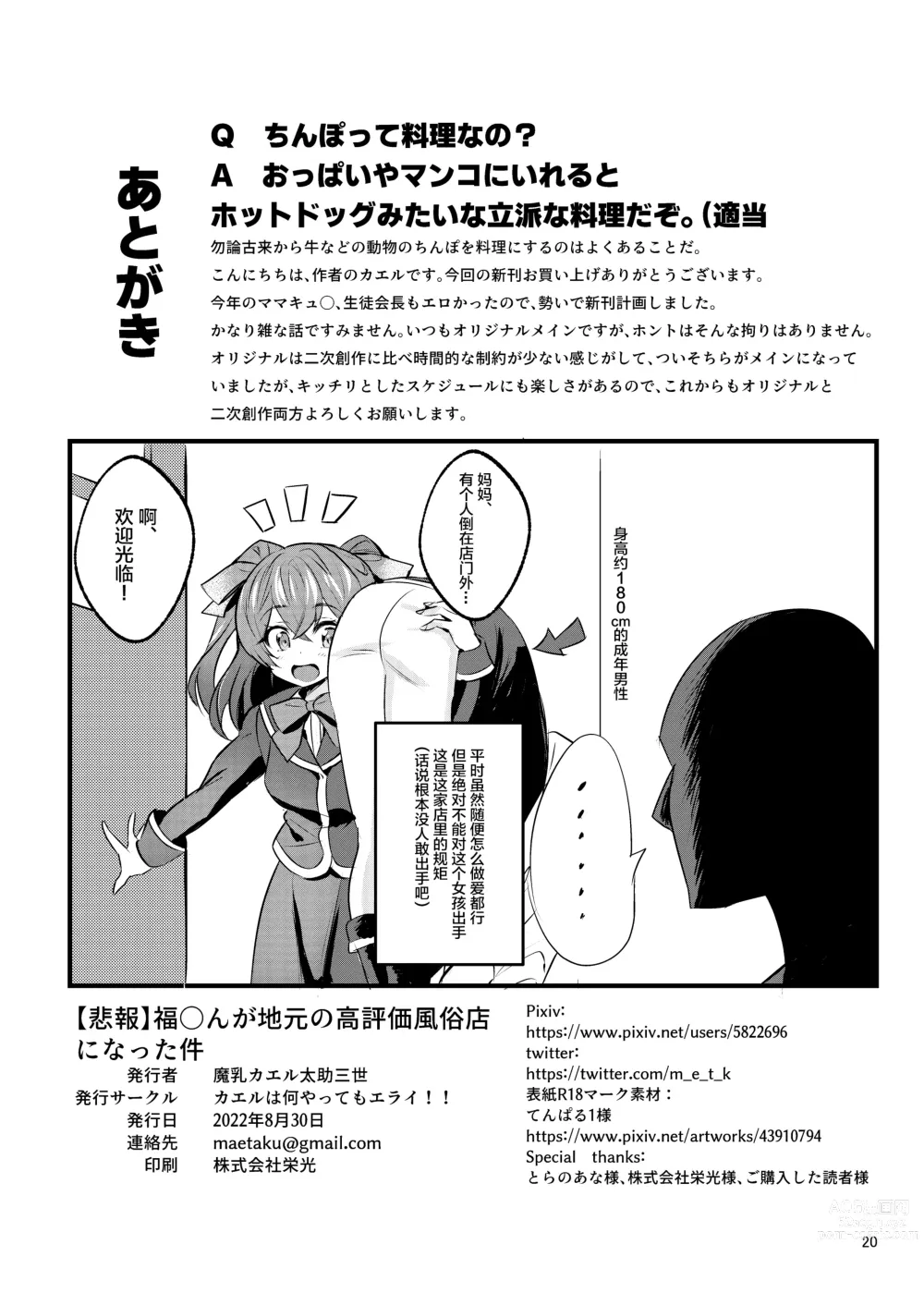 Page 21 of doujinshi Fuku*n ga Jimoto no Kou Hyouka Fuzokuten ni natta Ken
