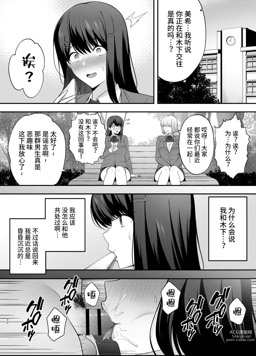 Page 30 of doujinshi Fukujuu Kyoushitsu 1 Sennou Gas de Classmate ni Yaritai Houdai