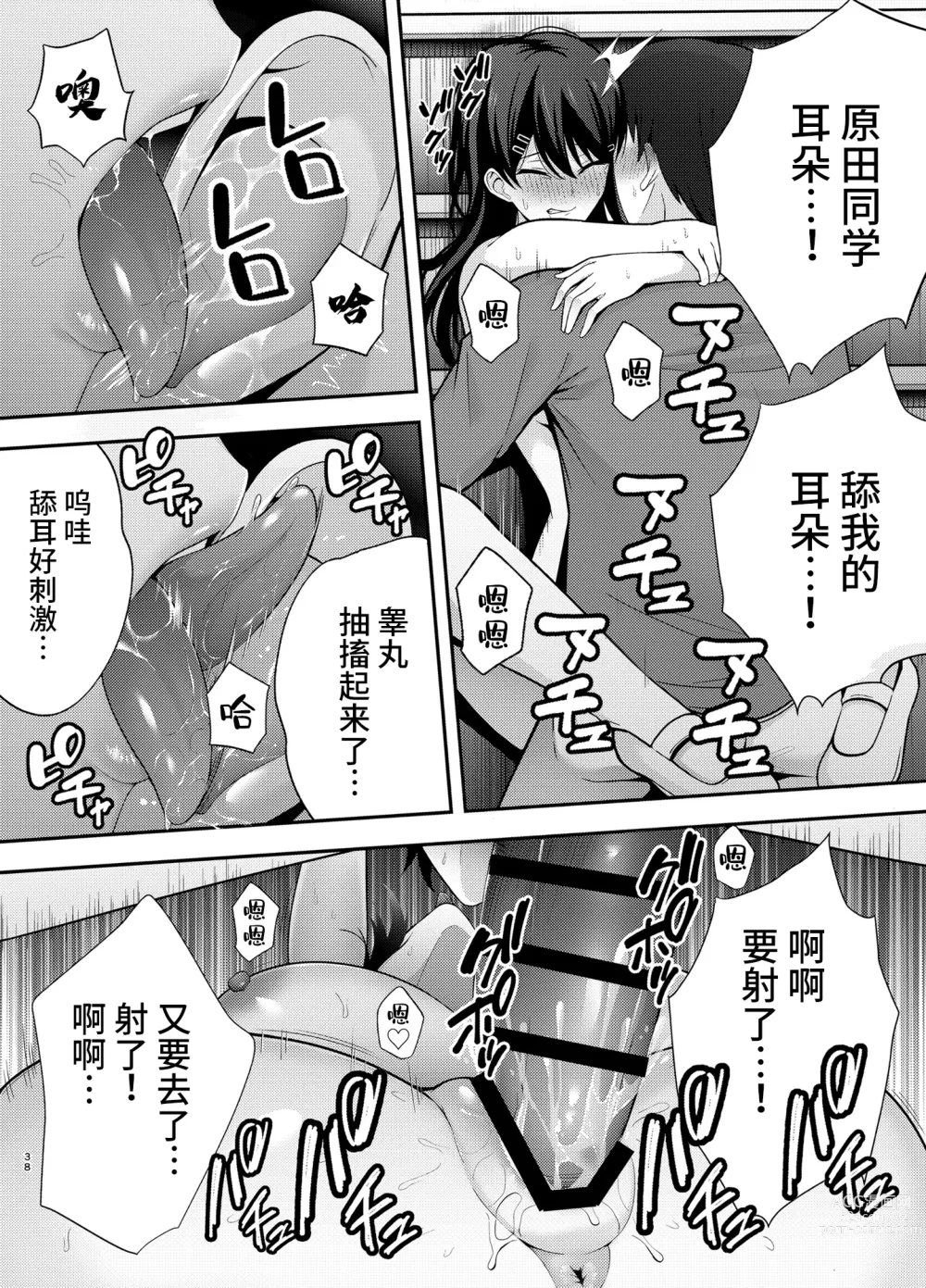 Page 38 of doujinshi Fukujuu Kyoushitsu 1 Sennou Gas de Classmate ni Yaritai Houdai