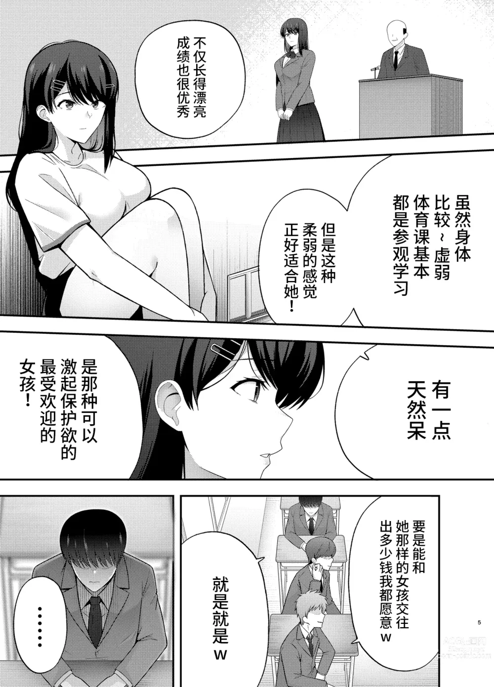 Page 5 of doujinshi Fukujuu Kyoushitsu 1 Sennou Gas de Classmate ni Yaritai Houdai