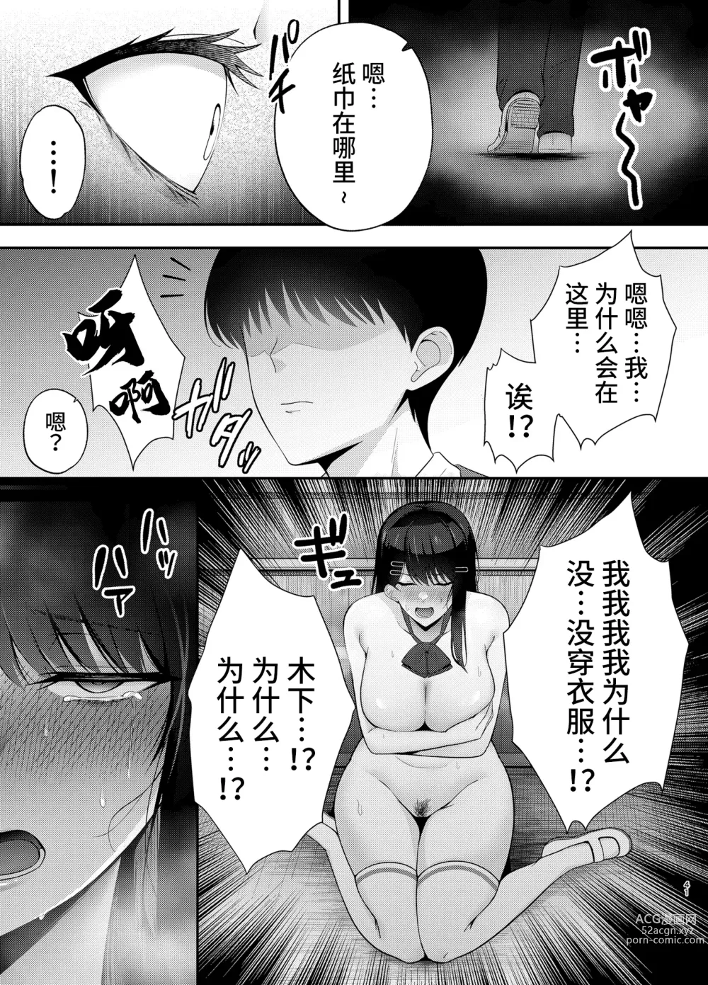 Page 41 of doujinshi Fukujuu Kyoushitsu 1 Sennou Gas de Classmate ni Yaritai Houdai
