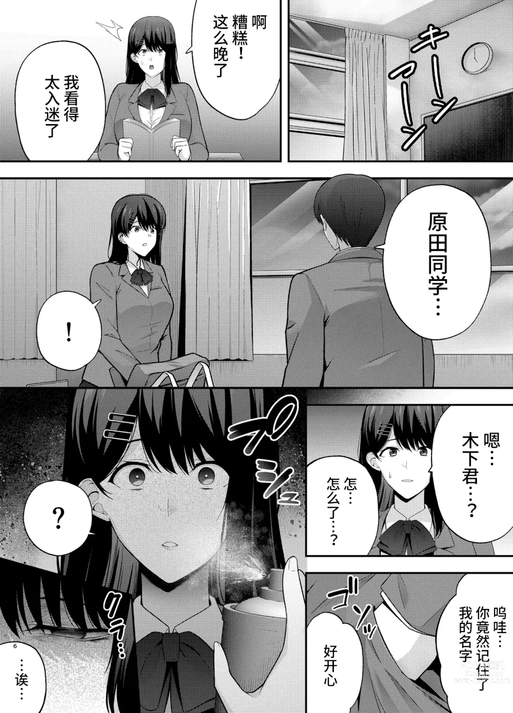 Page 6 of doujinshi Fukujuu Kyoushitsu 1 Sennou Gas de Classmate ni Yaritai Houdai