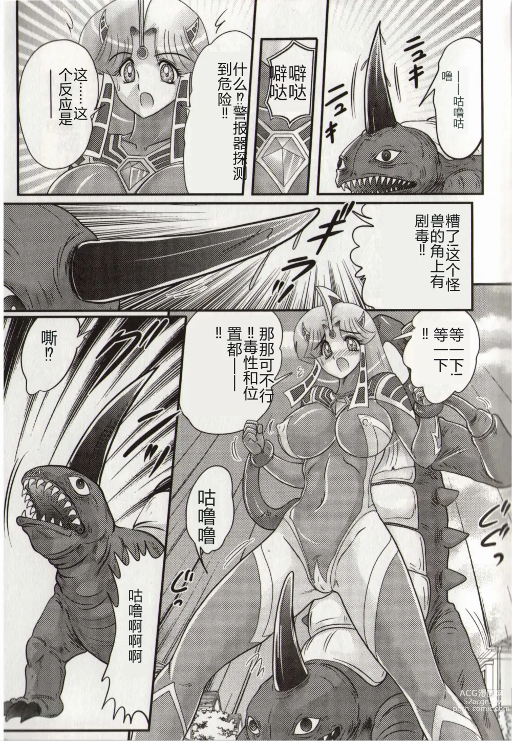 Page 11 of manga Hikari no Kyonyu-Jin Ultia Selene