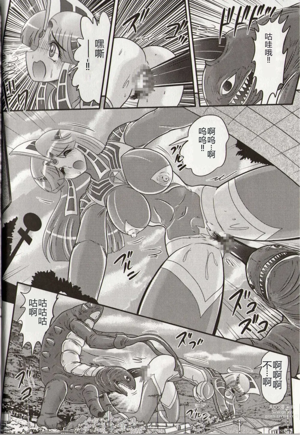 Page 16 of manga Hikari no Kyonyu-Jin Ultia Selene