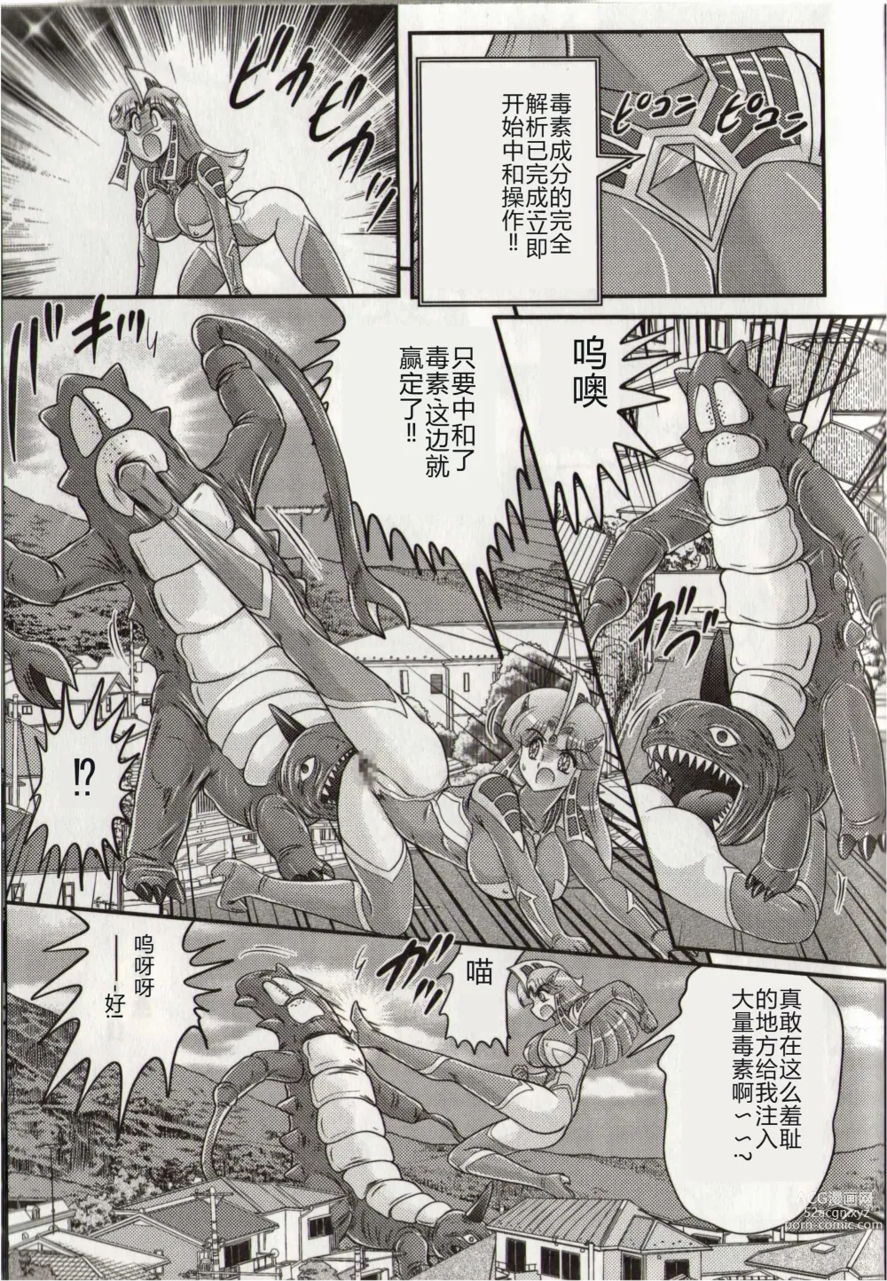 Page 19 of manga Hikari no Kyonyu-Jin Ultia Selene