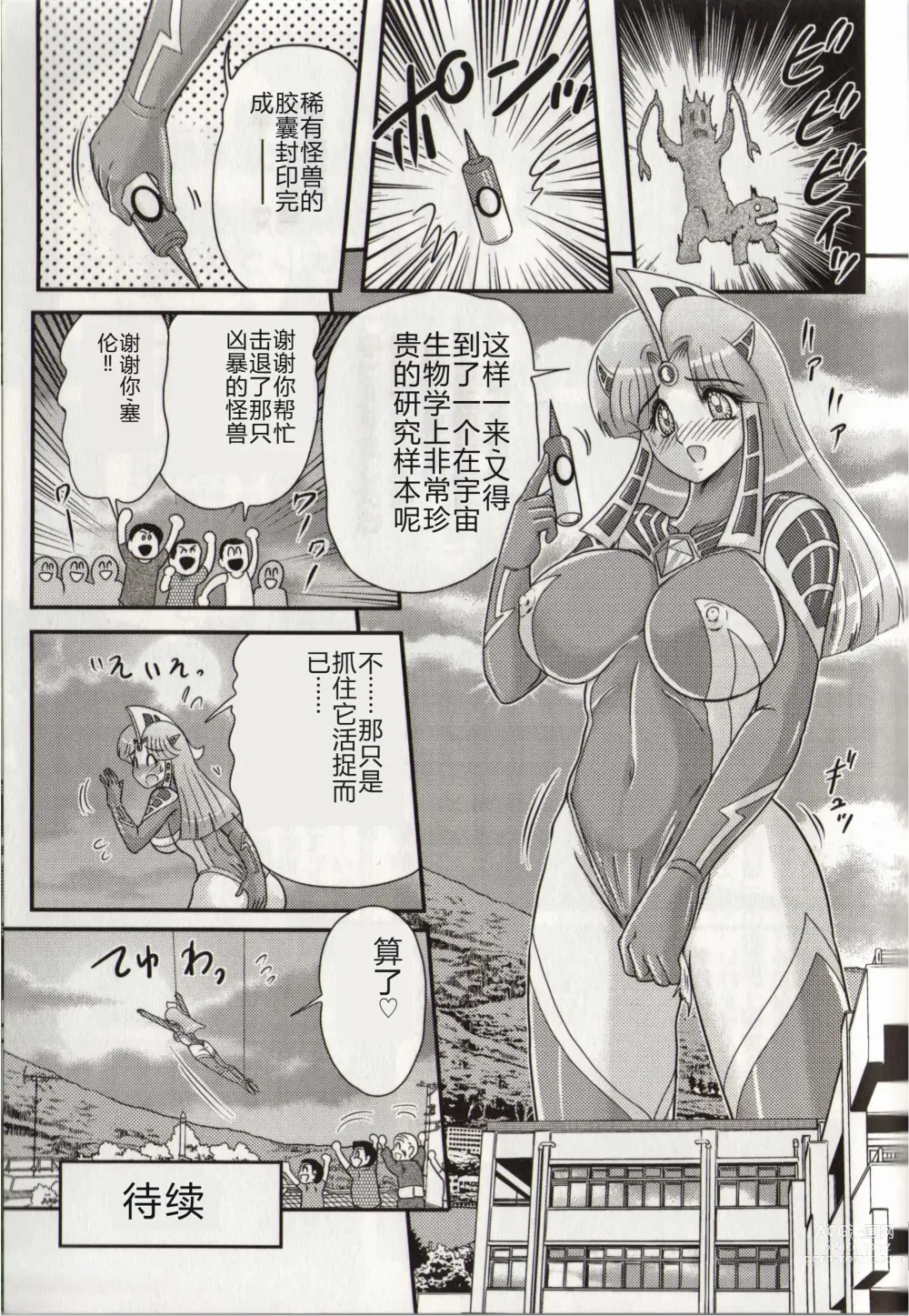 Page 21 of manga Hikari no Kyonyu-Jin Ultia Selene