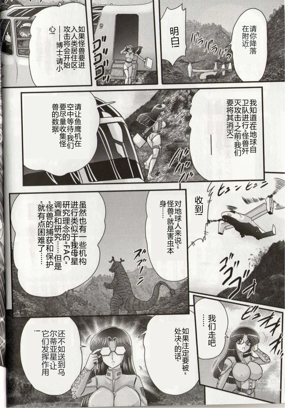 Page 24 of manga Hikari no Kyonyu-Jin Ultia Selene