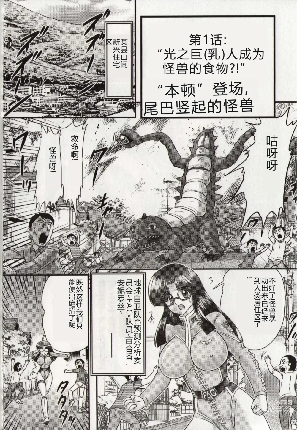 Page 6 of manga Hikari no Kyonyu-Jin Ultia Selene
