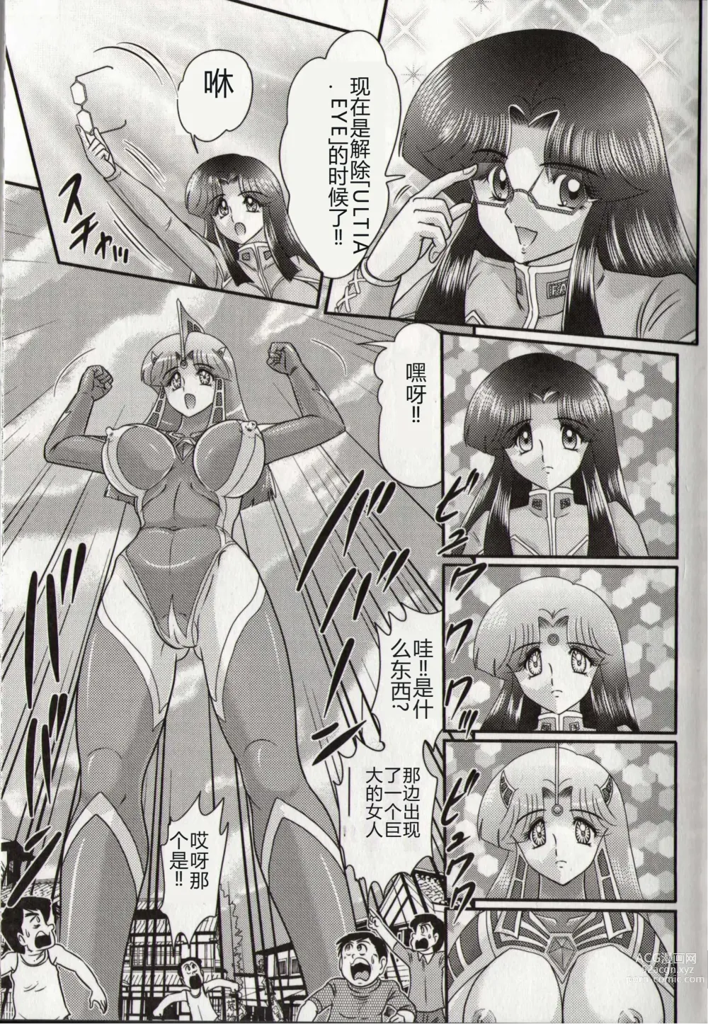Page 7 of manga Hikari no Kyonyu-Jin Ultia Selene