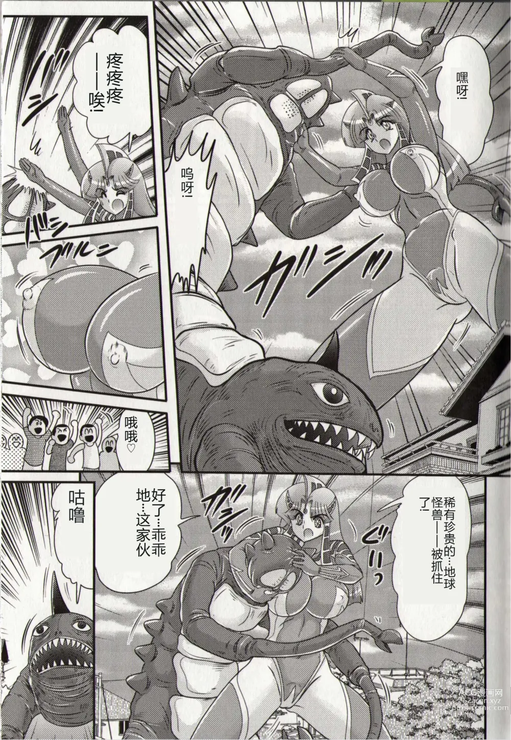 Page 9 of manga Hikari no Kyonyu-Jin Ultia Selene