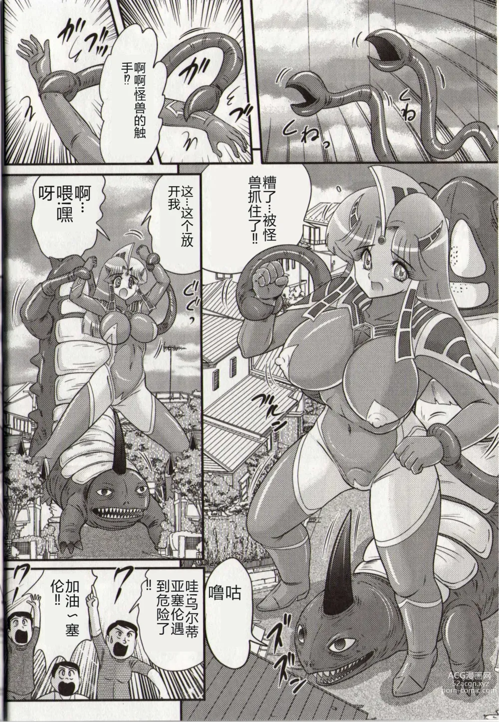 Page 10 of manga Hikari no Kyonyu-Jin Ultia Selene