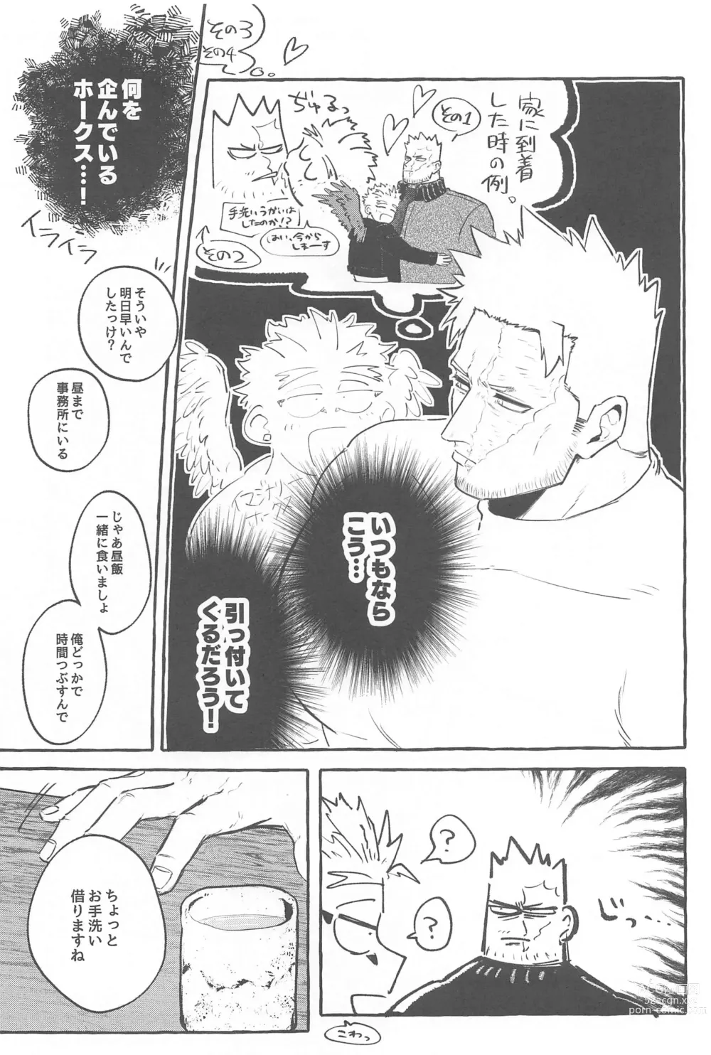 Page 8 of doujinshi Warrgle Sengen