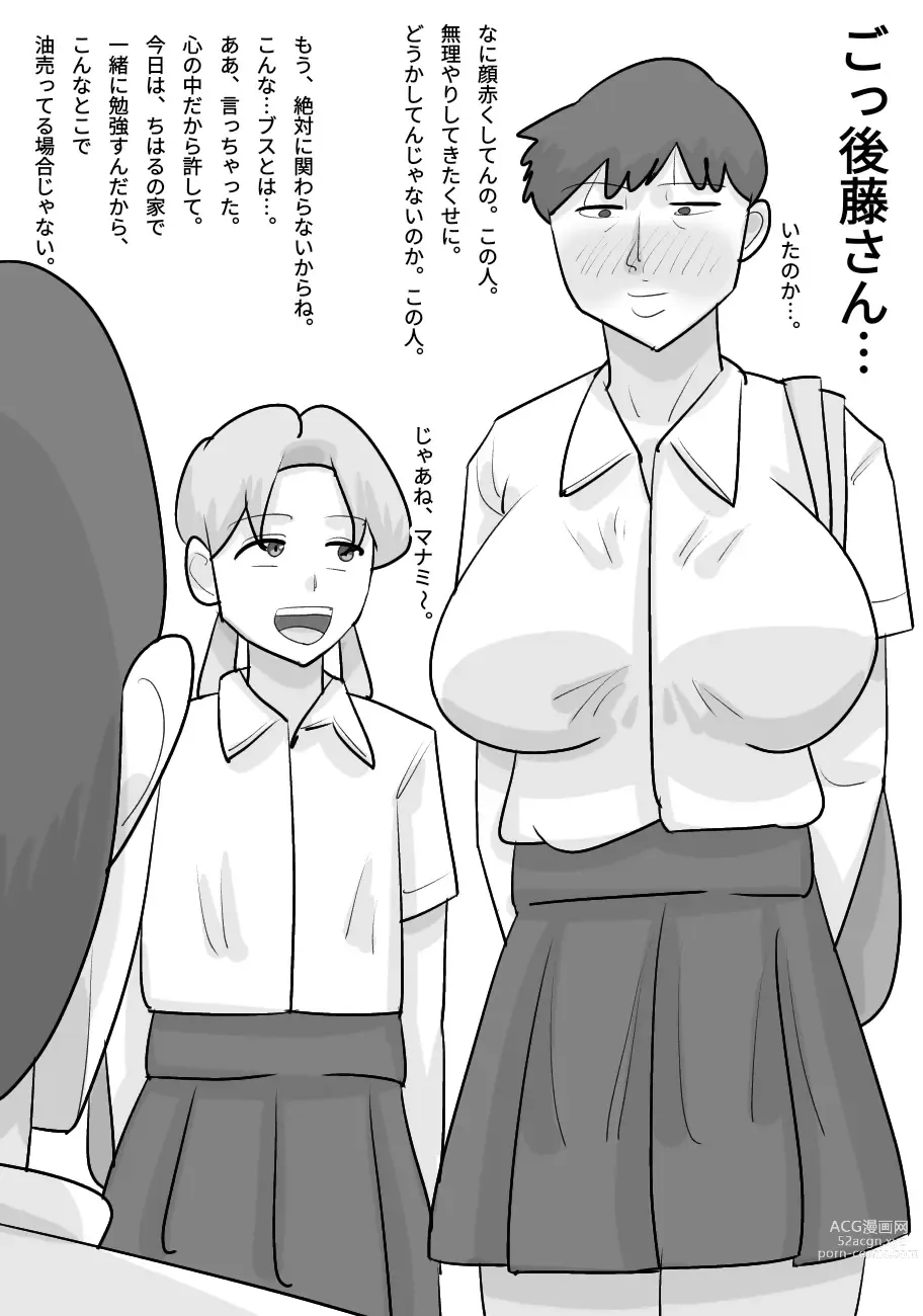 Page 21 of doujinshi Tanpatsu Busu Deka Onna ni Netorareru Kareshi.