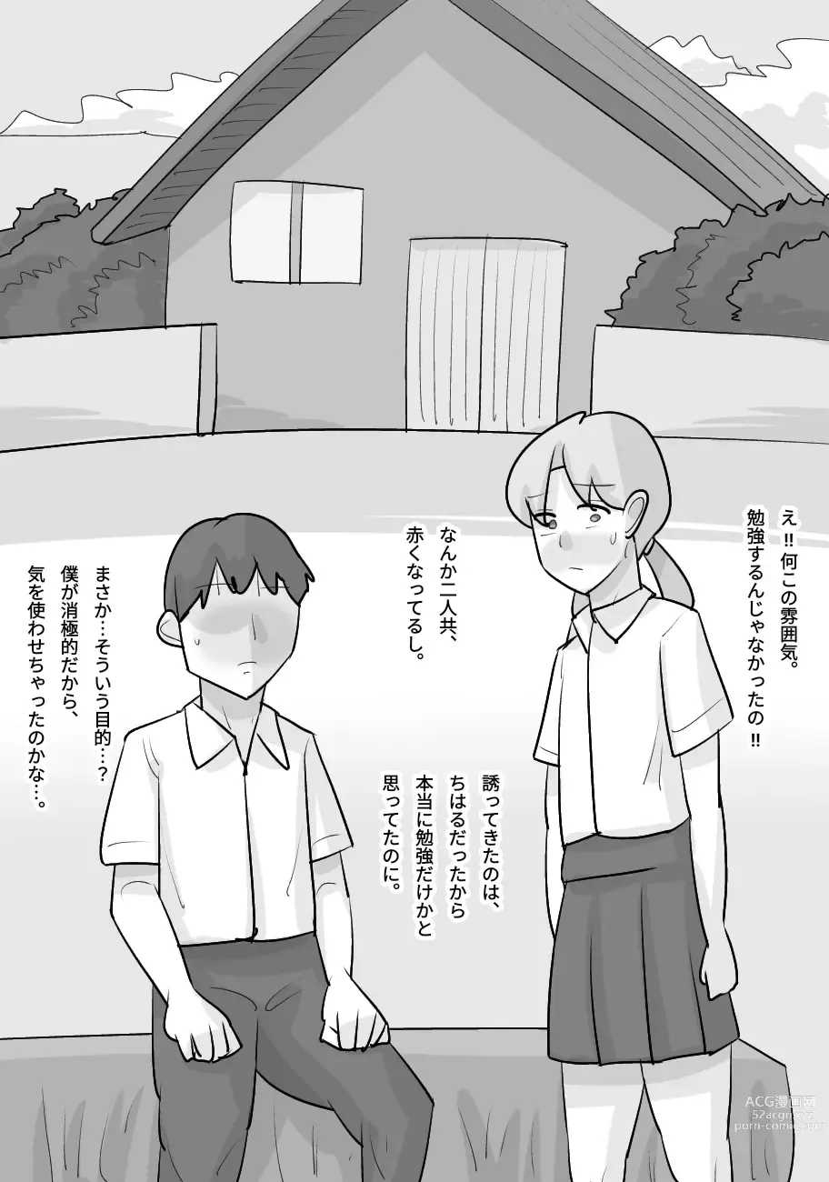 Page 22 of doujinshi Tanpatsu Busu Deka Onna ni Netorareru Kareshi.