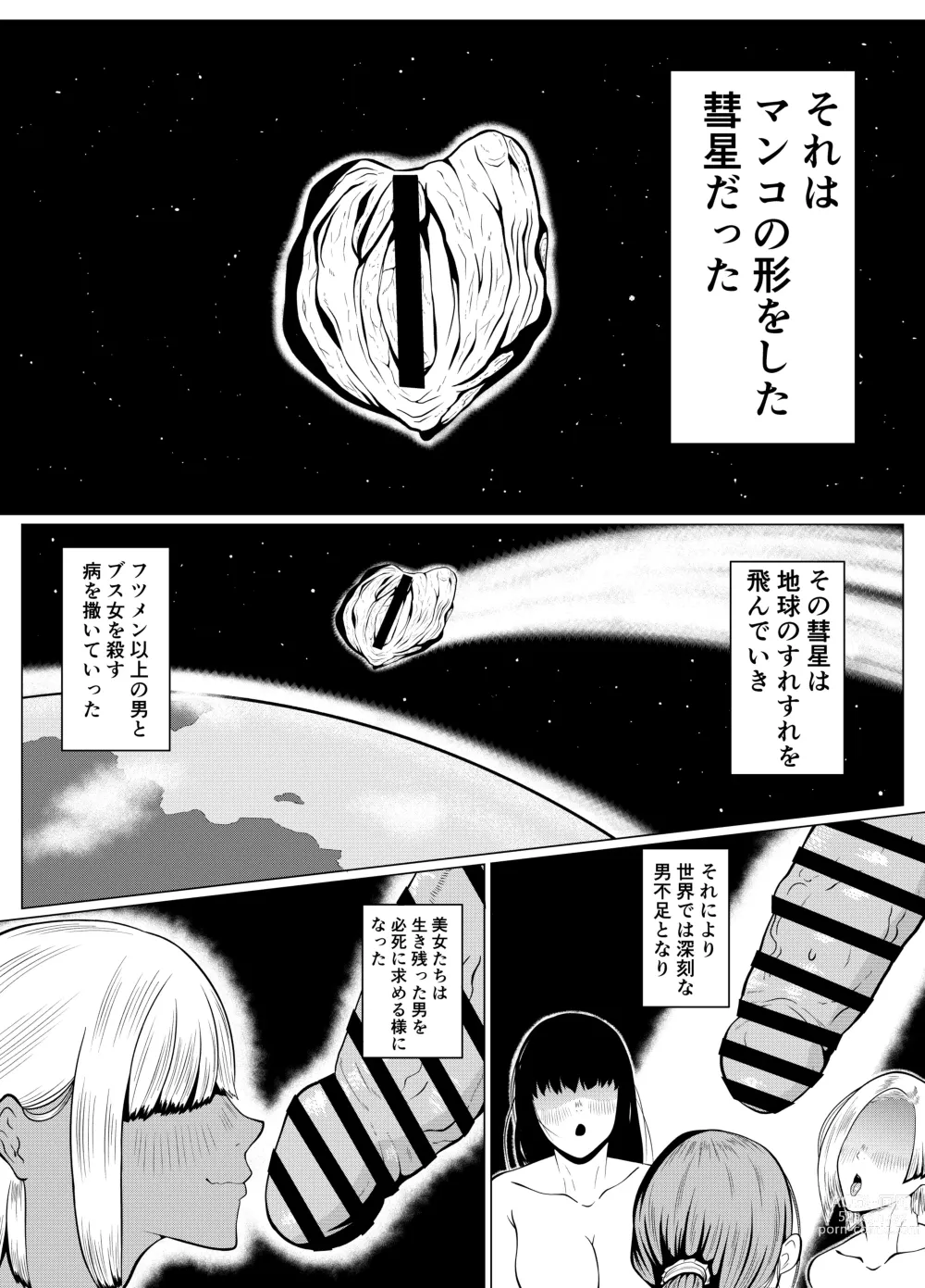 Page 3 of doujinshi Jakushadansei 1: Bijo 9 no sekai