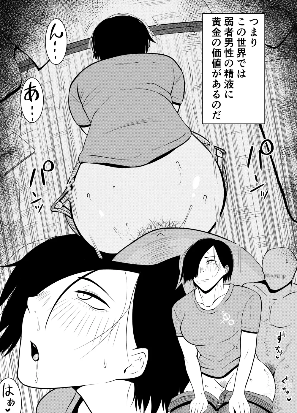 Page 4 of doujinshi Jakushadansei 1: Bijo 9 no sekai