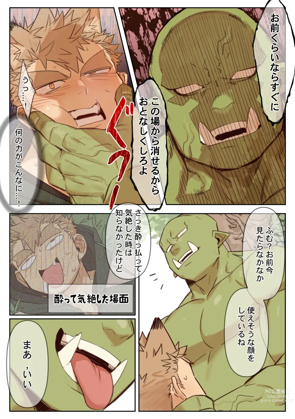 Page 6 of doujinshi 41 Orcs