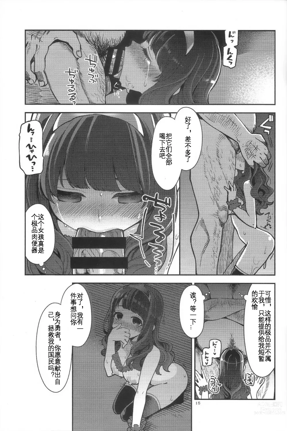 Page 15 of doujinshi Benmusu Bouken no Sho 12