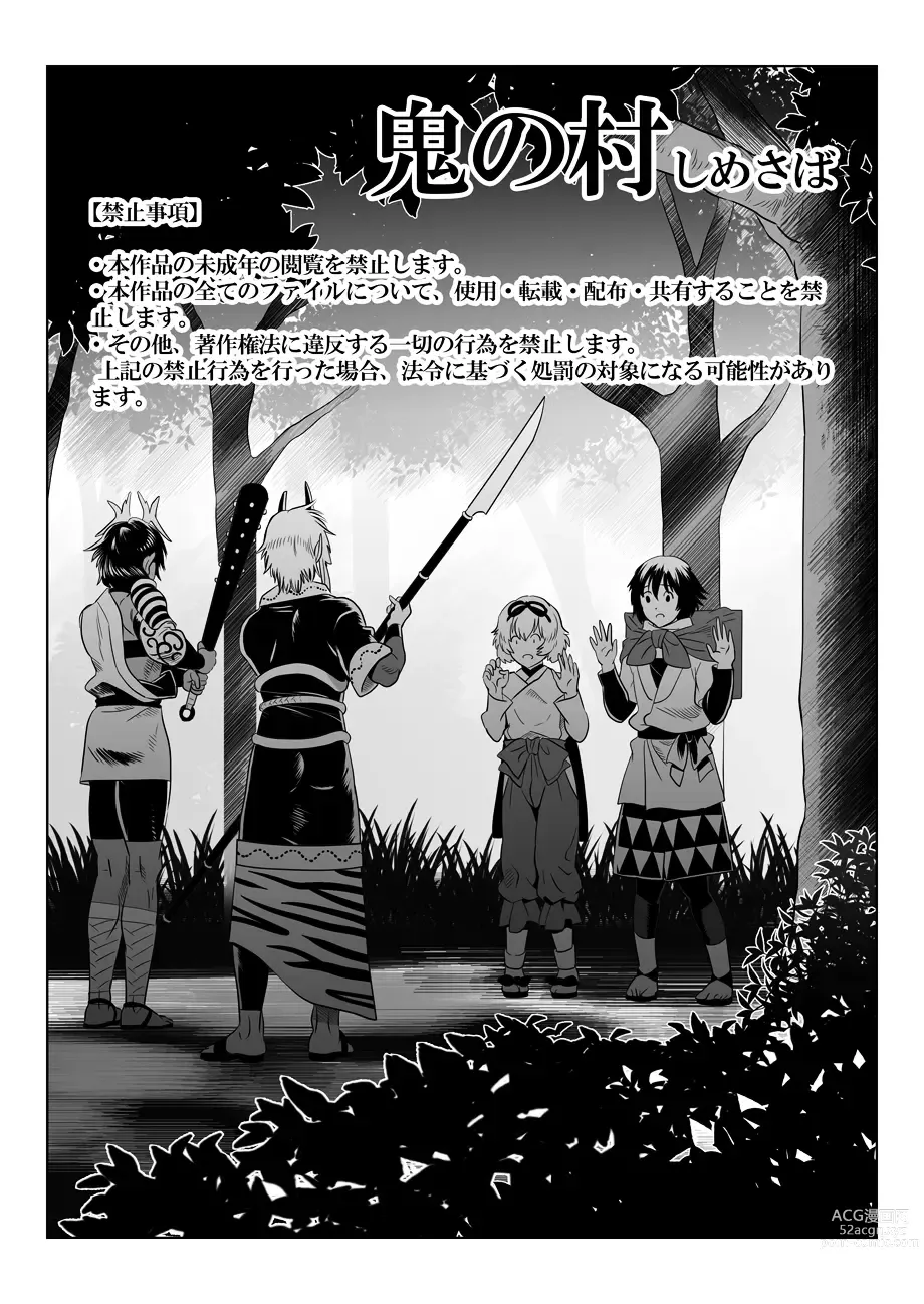 Page 1 of doujinshi Oni no Mura