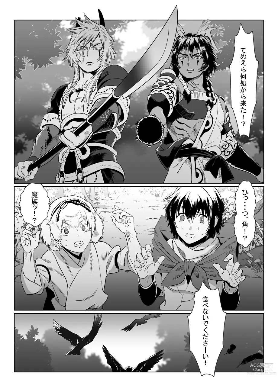 Page 2 of doujinshi Oni no Mura