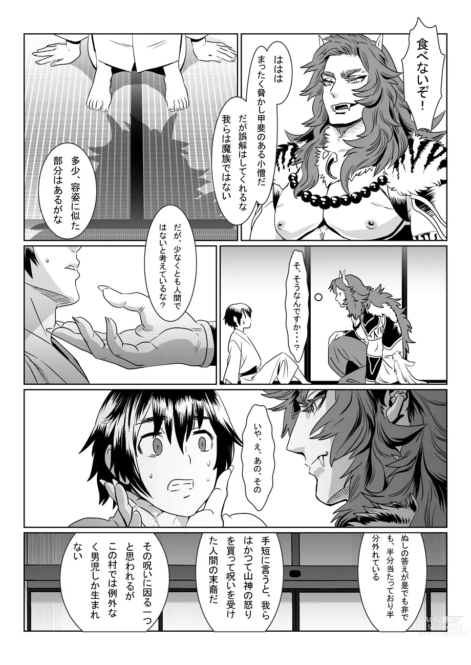 Page 7 of doujinshi Oni no Mura