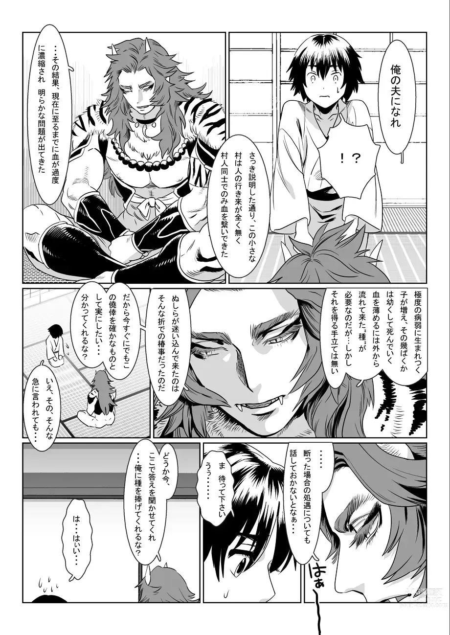 Page 10 of doujinshi Oni no Mura