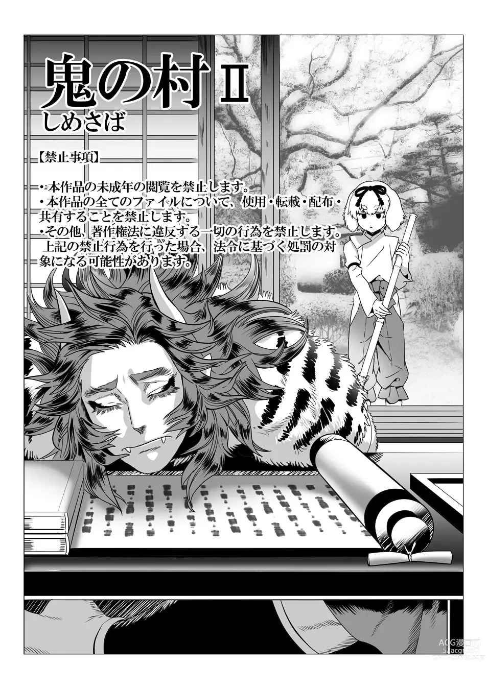 Page 1 of doujinshi Oni no Mura II