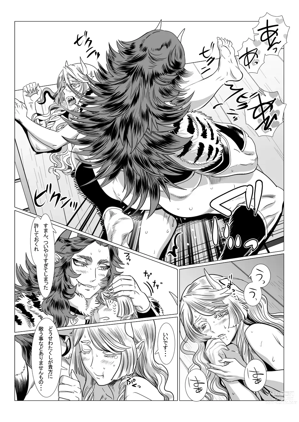 Page 18 of doujinshi Oni no Mura II