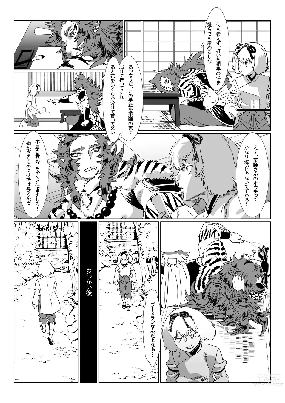Page 3 of doujinshi Oni no Mura II