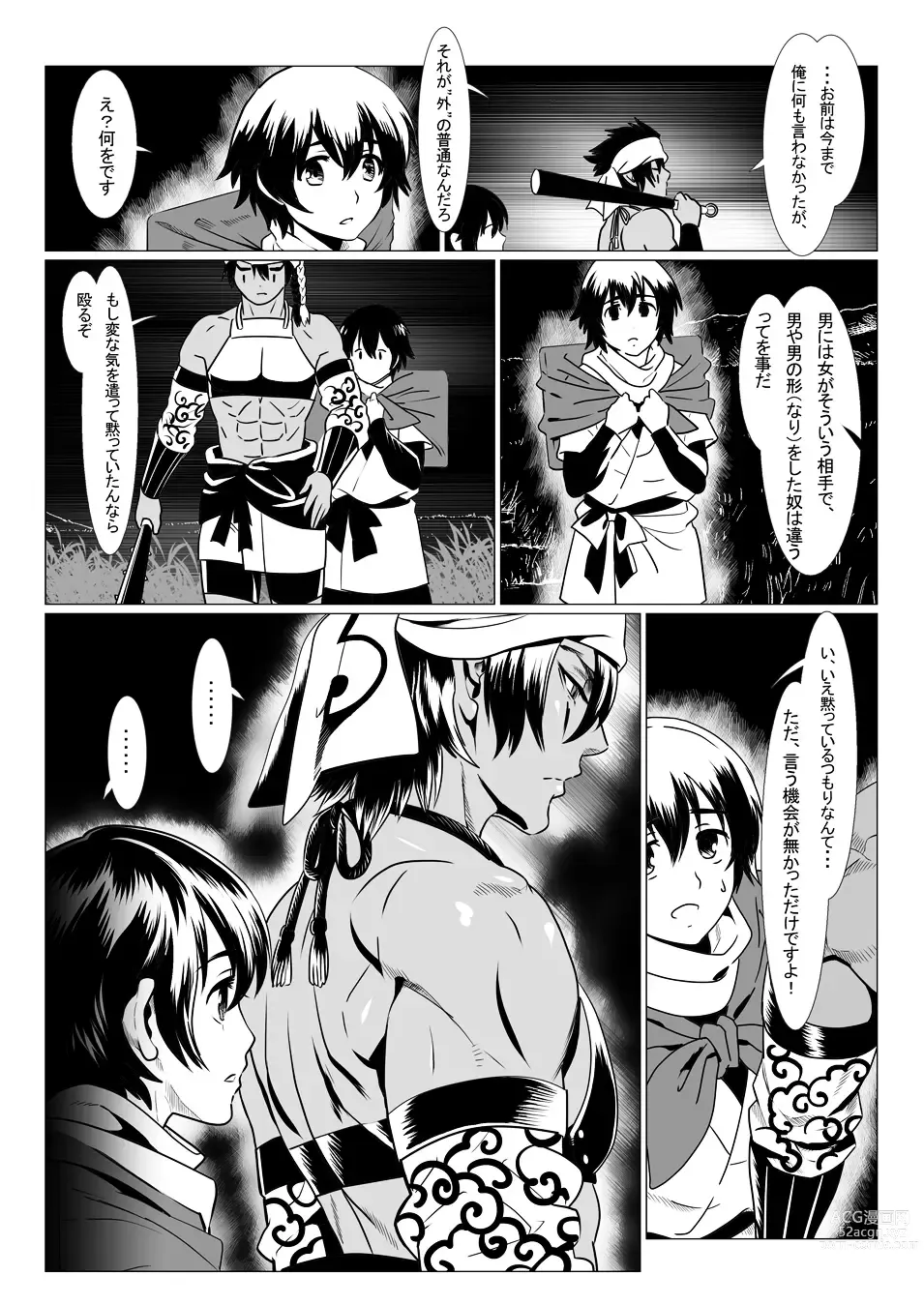 Page 52 of doujinshi Oni no Mura II