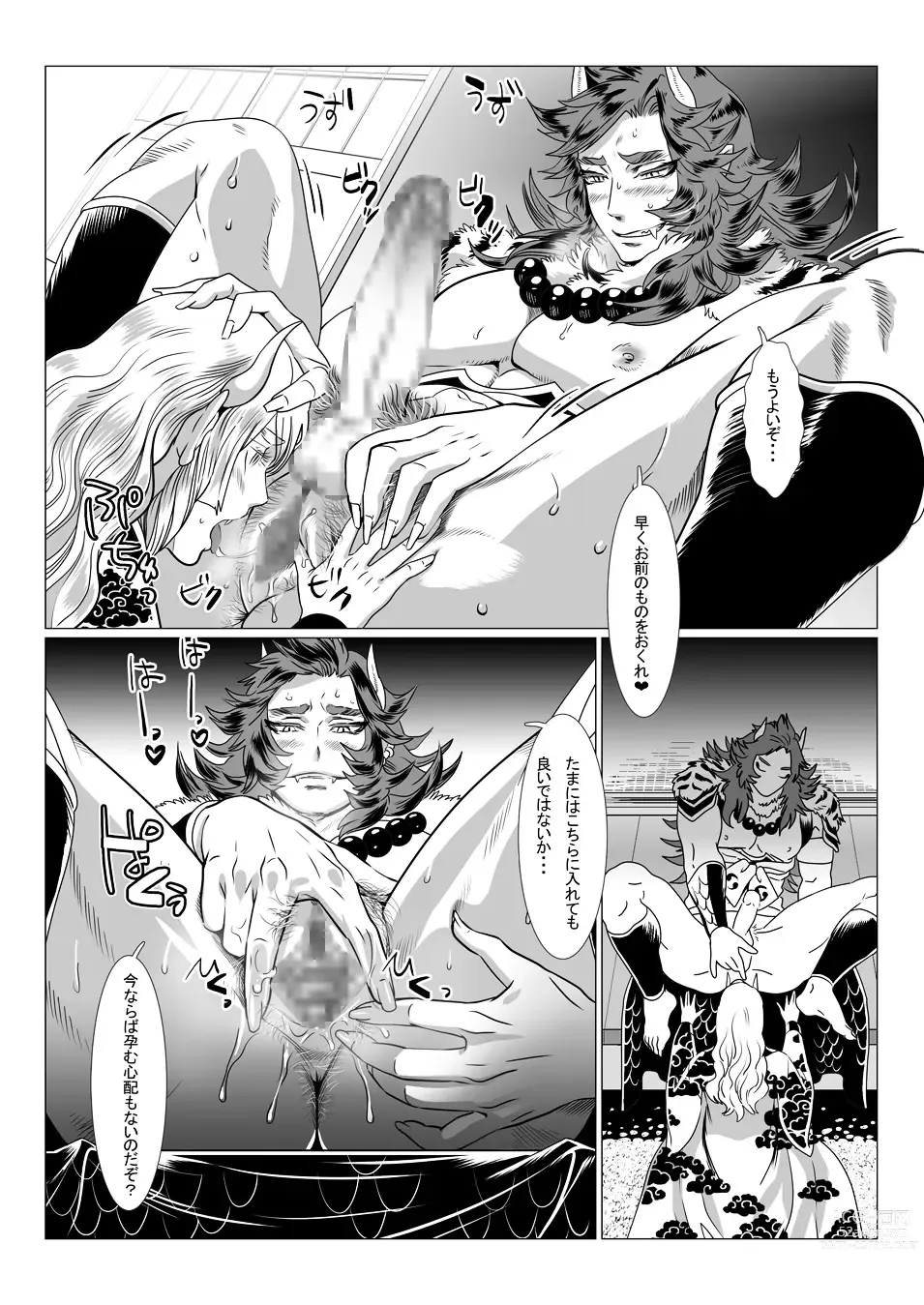 Page 9 of doujinshi Oni no Mura II