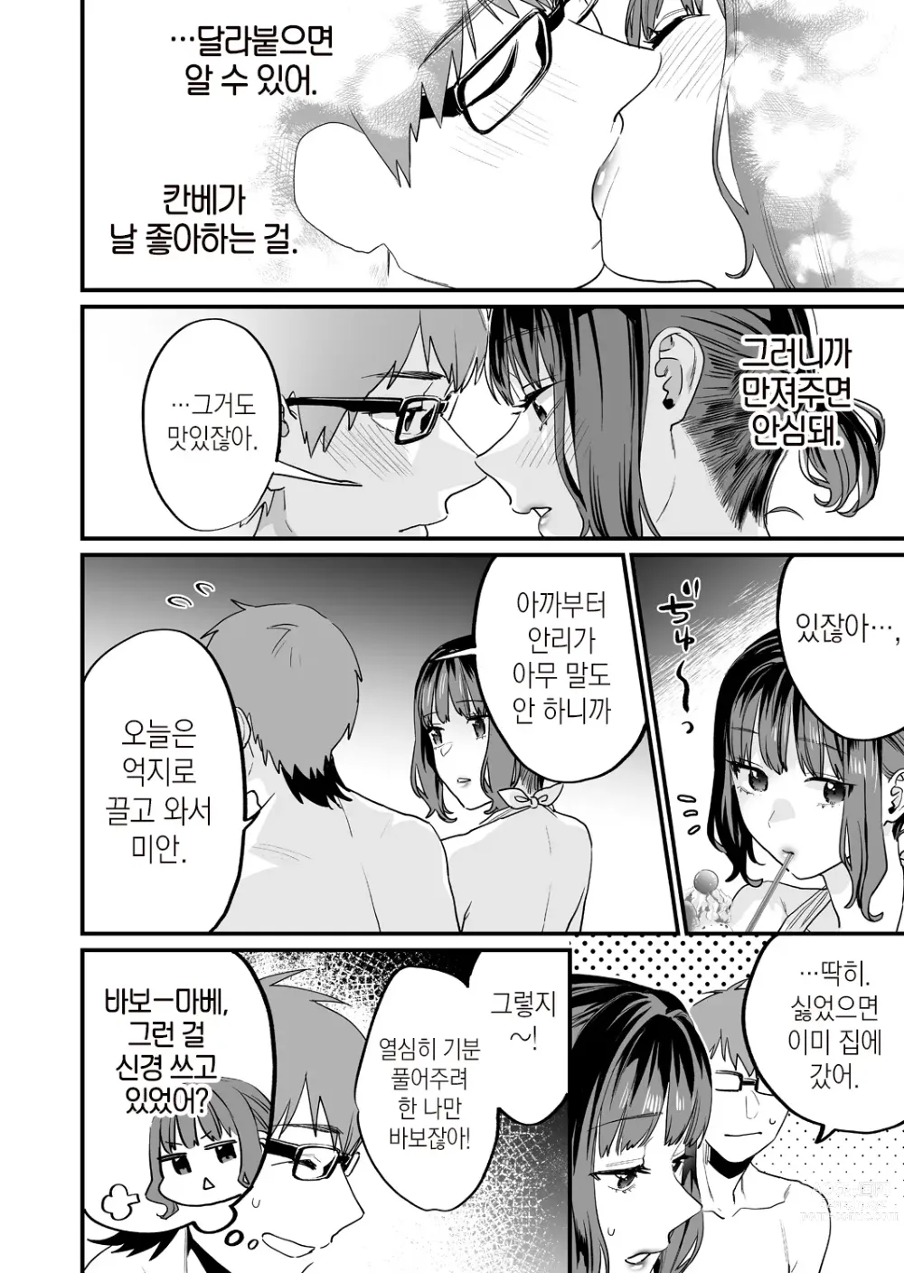 Page 24 of doujinshi 발정난 우리