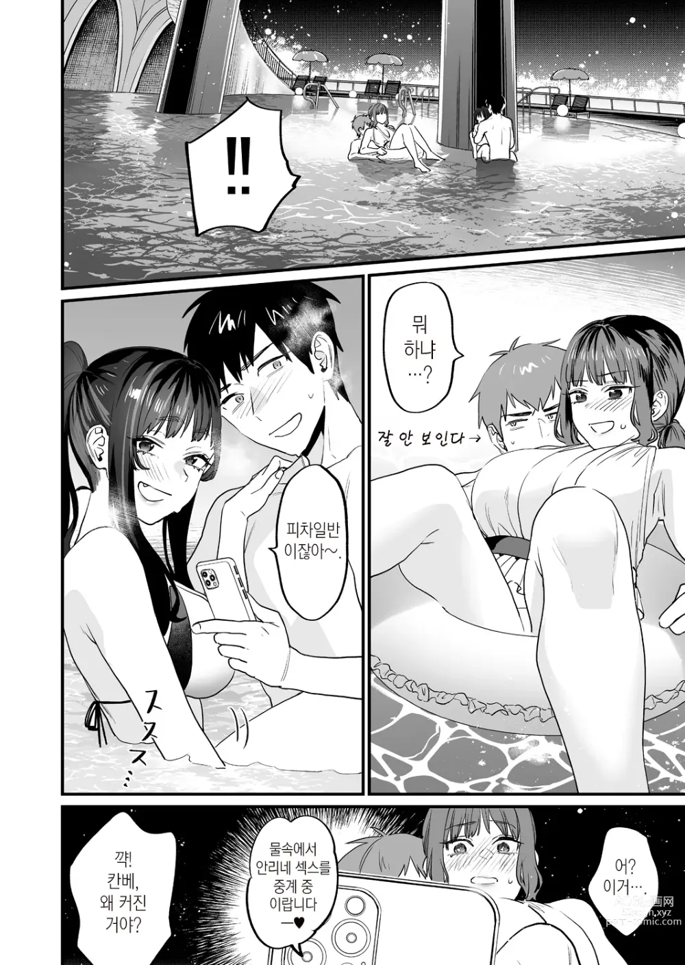 Page 34 of doujinshi 발정난 우리